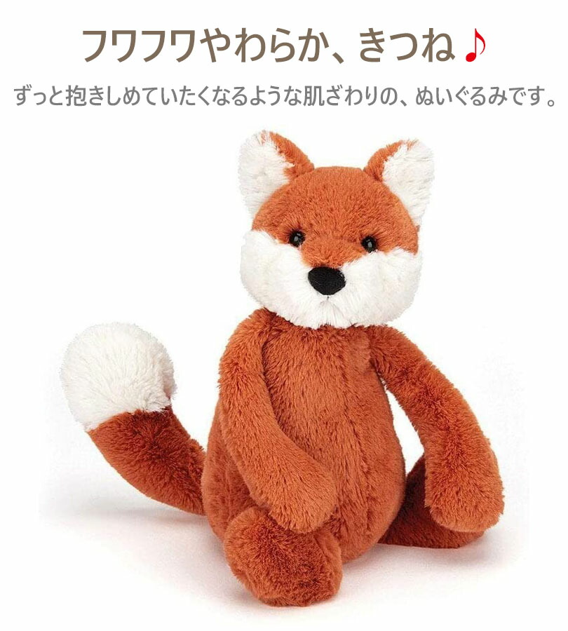 楽天市場】Jellycat ジェリーキャット キツネ ぬいぐるみ きつね M