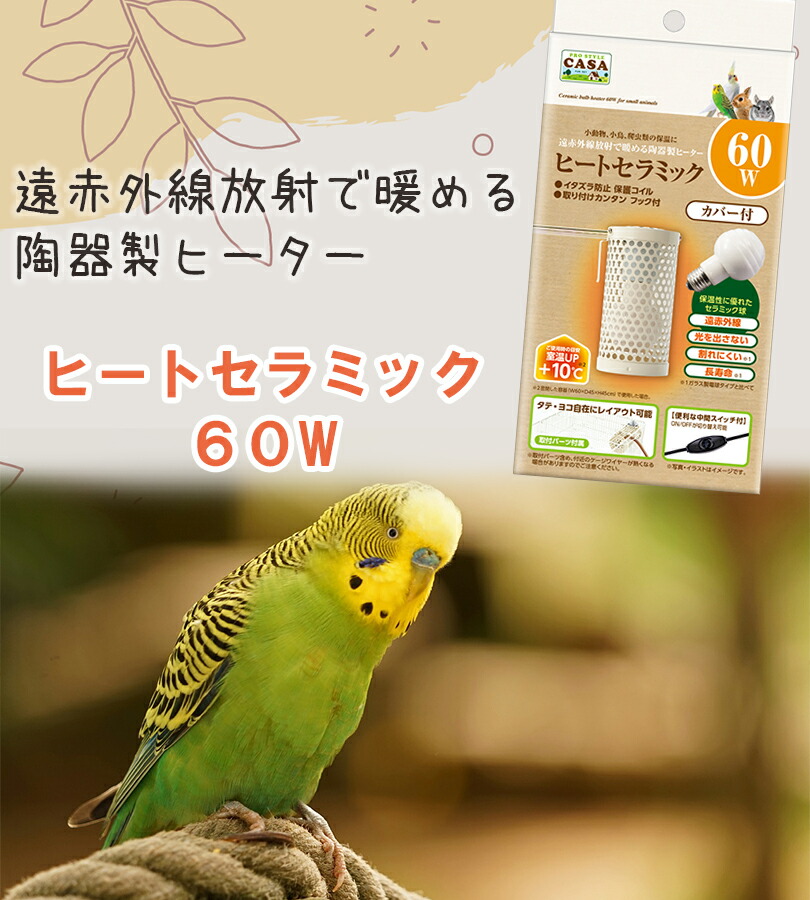 楽天市場】マルカン ヒートセラミック 60W 陶器製 小動物 小鳥 鳥