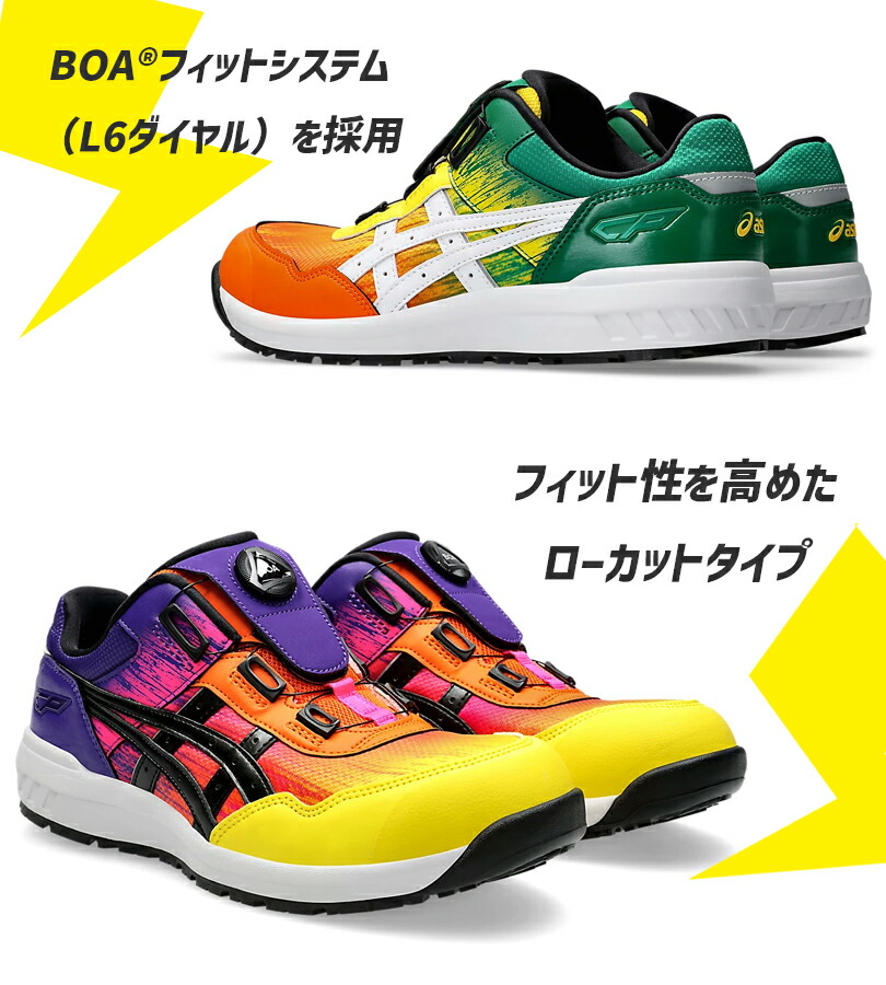 楽天市場】アシックス 安全靴 ウィンジョブ CP209 BOA UTSUROI 全2色