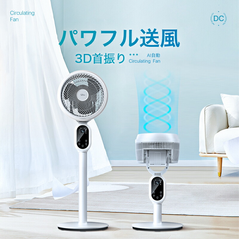 楽天市場】楽天1位【74%OFF♪SS限定】 扇風機 dc サーキュレーター dc