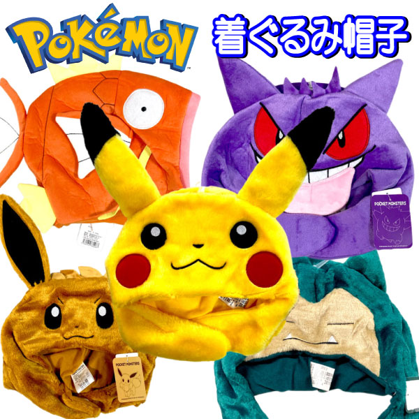 楽天市場】ポケモン きぐるみ キャップ かぶりもの フリーサイズ 帽子