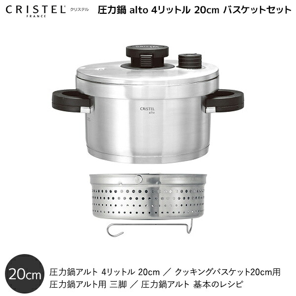 楽天市場】【ラッピング対応】 圧力鍋 alto (アルト） 4リットル 20cm