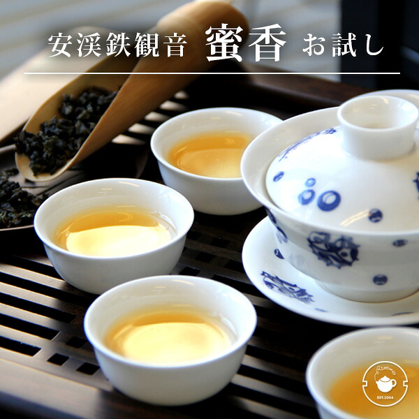 ス］玉山塔塔加、焙煎凍頂、迎香烏龍、浅焙鉄観音、炭焙鉄観音、蜜香