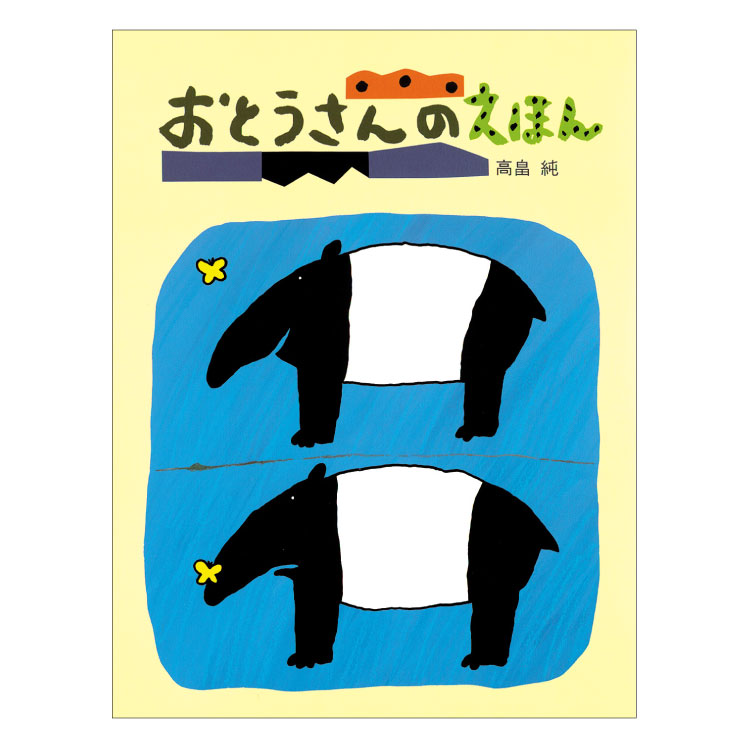 楽天市場】ロングセラーセット絵本 セット 絵本セット 3歳 4歳 5歳