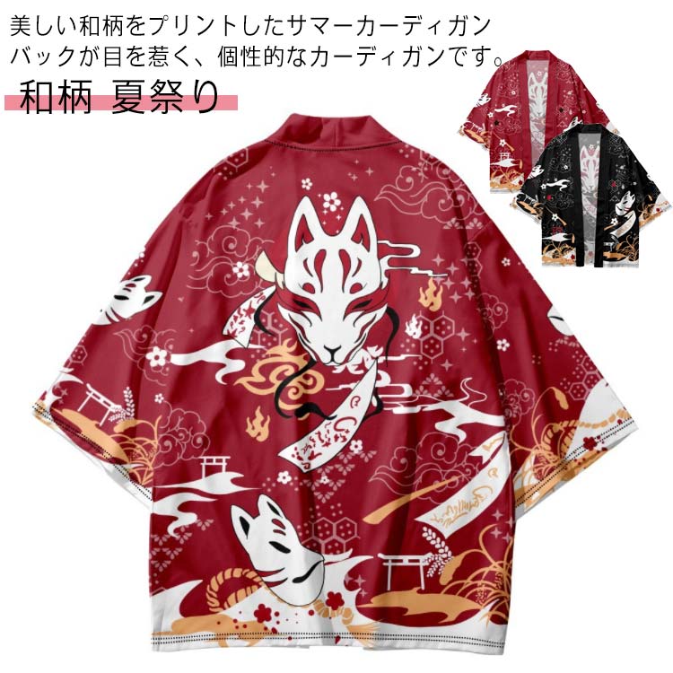 楽天市場】 着物 お面 和風 メンズ 狛犬 プリント 浴衣 羽織着物風