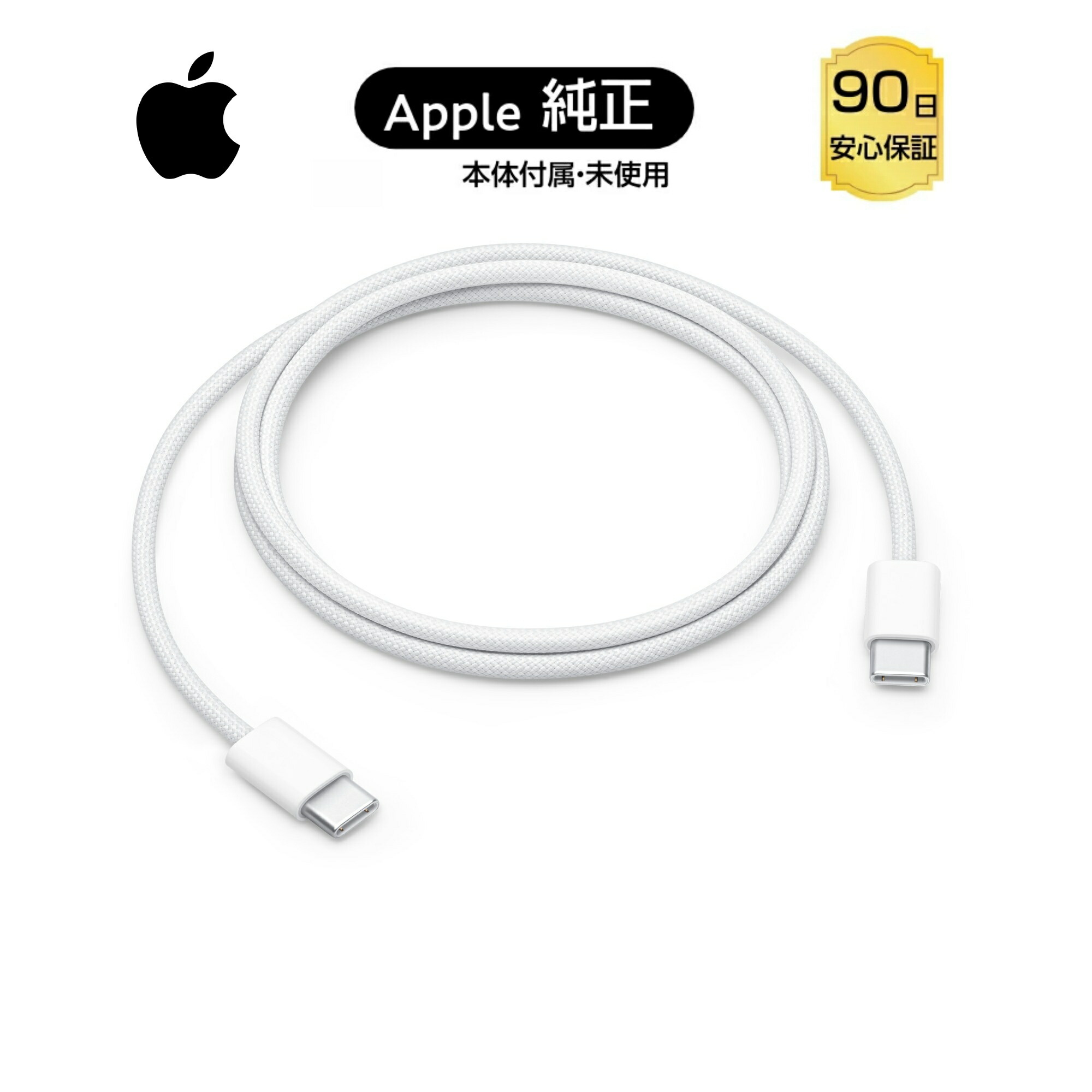 楽天市場】【Apple純正品・新品未使用】60W USB-C充電ケーブル 1m