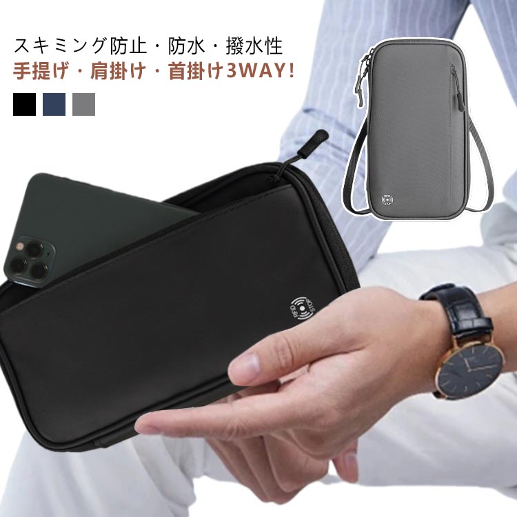 楽天市場】RFID パスポートケース セキュリティポーチ スキミング防止