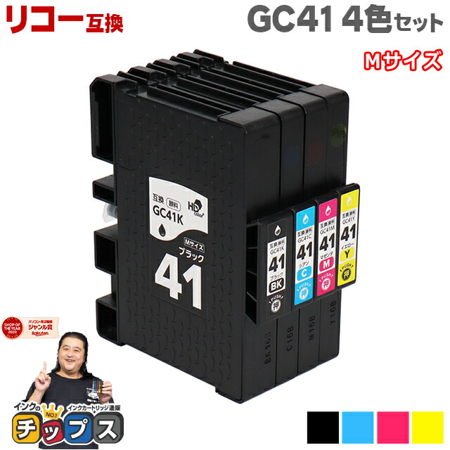 RICOH GC41C リコーインクカートリッジ GC41C 純正SGカートリッジ リコー GC41 1個 RICOH(リコー) 【通販