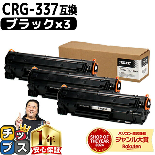 楽天市場】キヤノン Canon CRG-337 トナーカートリッジ337 モノクロ