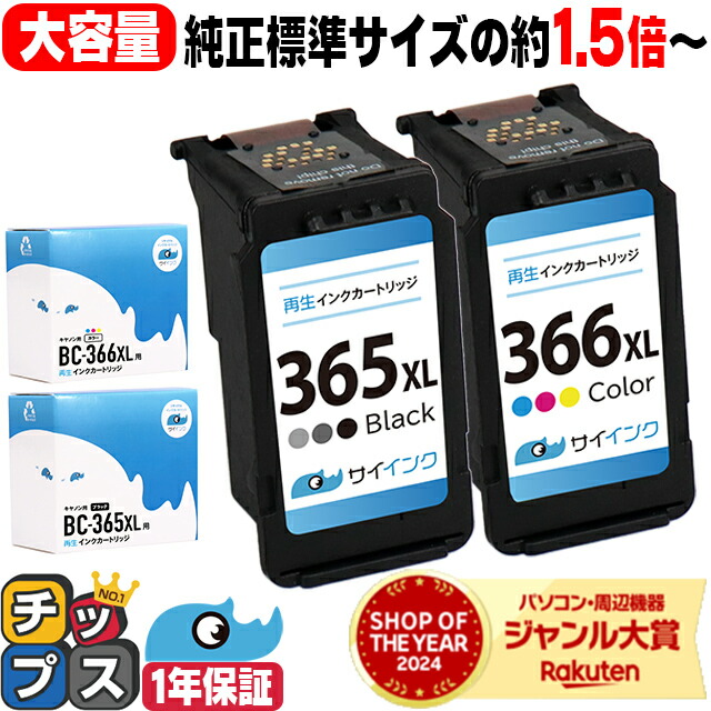楽天市場】キャノン BC-365XL BC-366XL 大容量 ブラック×1 + カラー3色