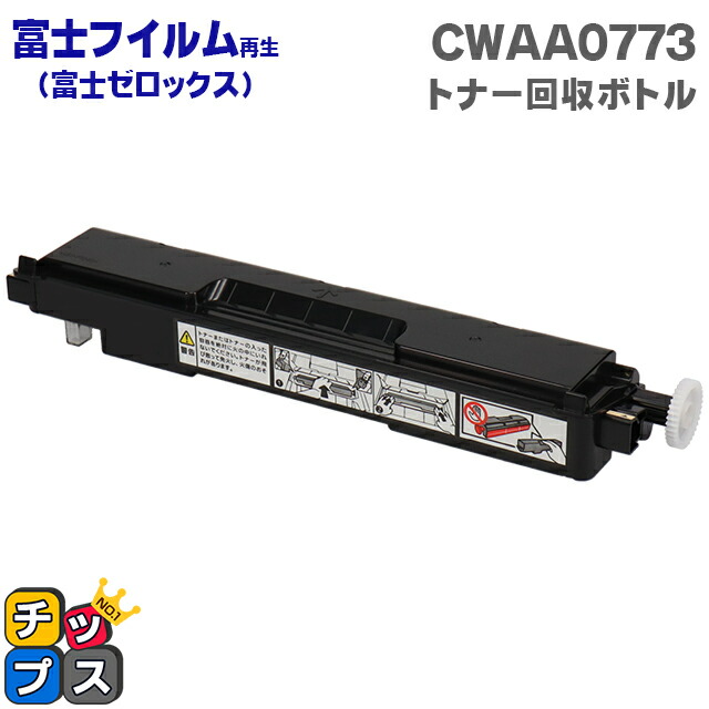 楽天市場】富士フイルム 富士ゼロックス CWAA0773 トナー回収ボトル