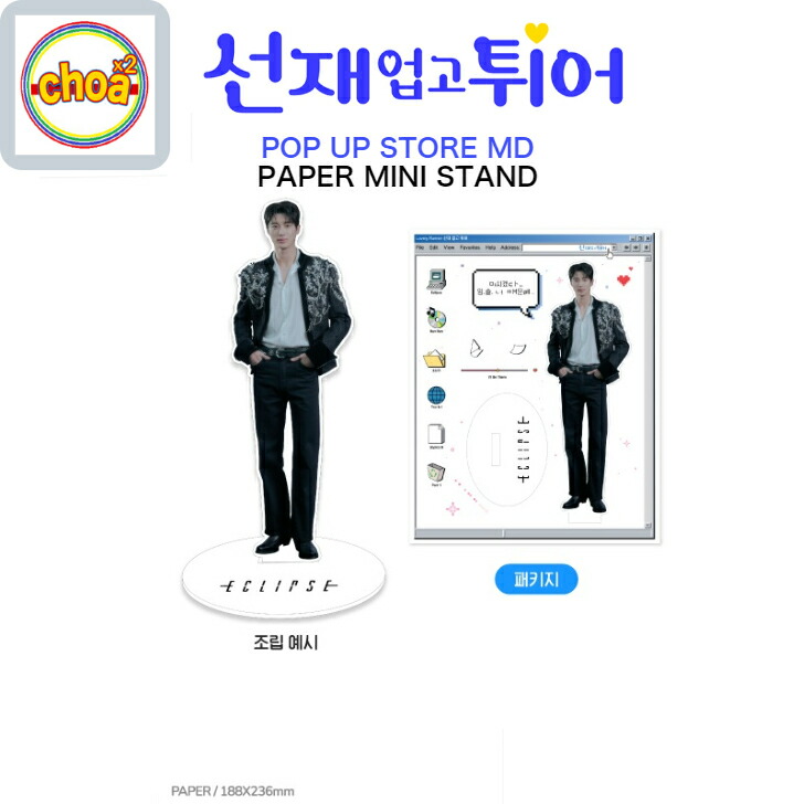 楽天市場】tvN ドラマ [ ソンジェ背負って走れ ] PAPER MINI STAND