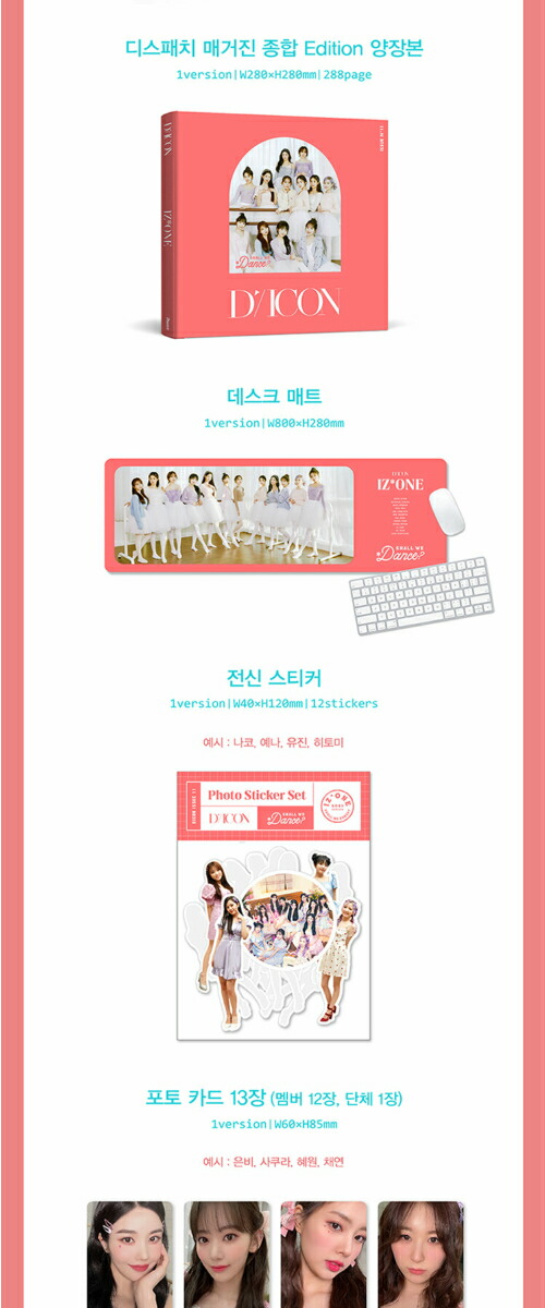 楽天市場】D-icon : vol.11 [IZ*ONE ,Shall we dance? ] 2021 DISPATCH