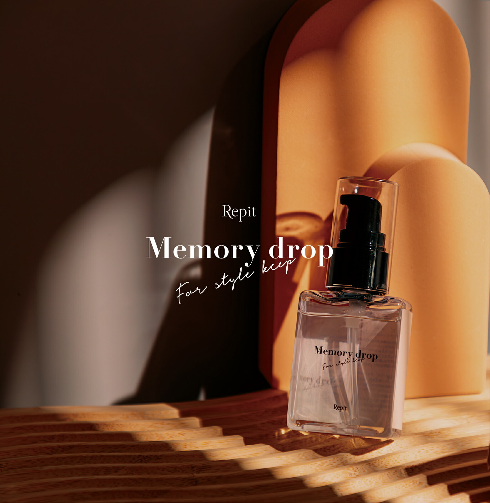 楽天市場】Repit Memory drop レピ メモリードロップ ヘアーオイル