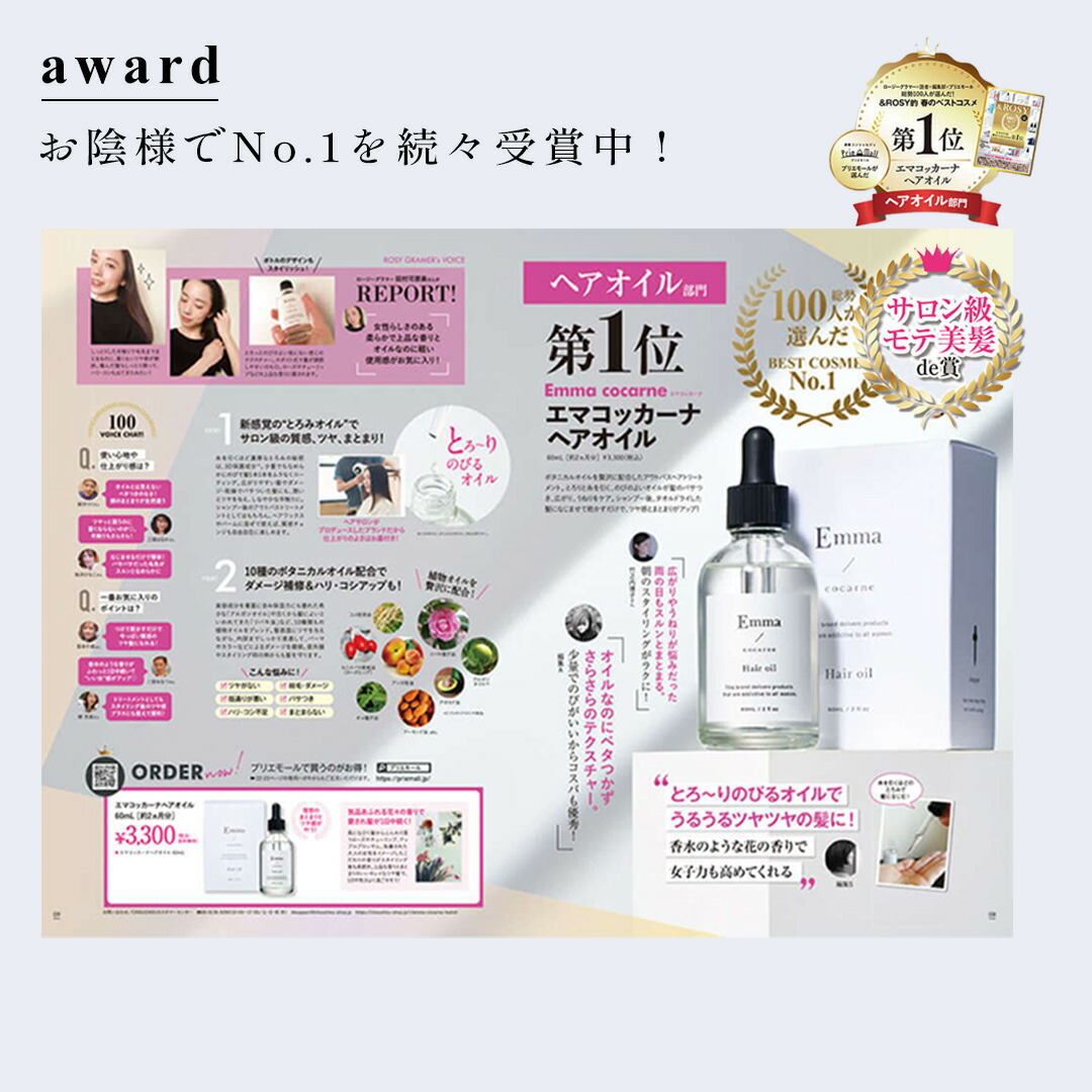 楽天市場】エマコッカーナ ヘアオイル 60ml 正規品 ヘアオイル