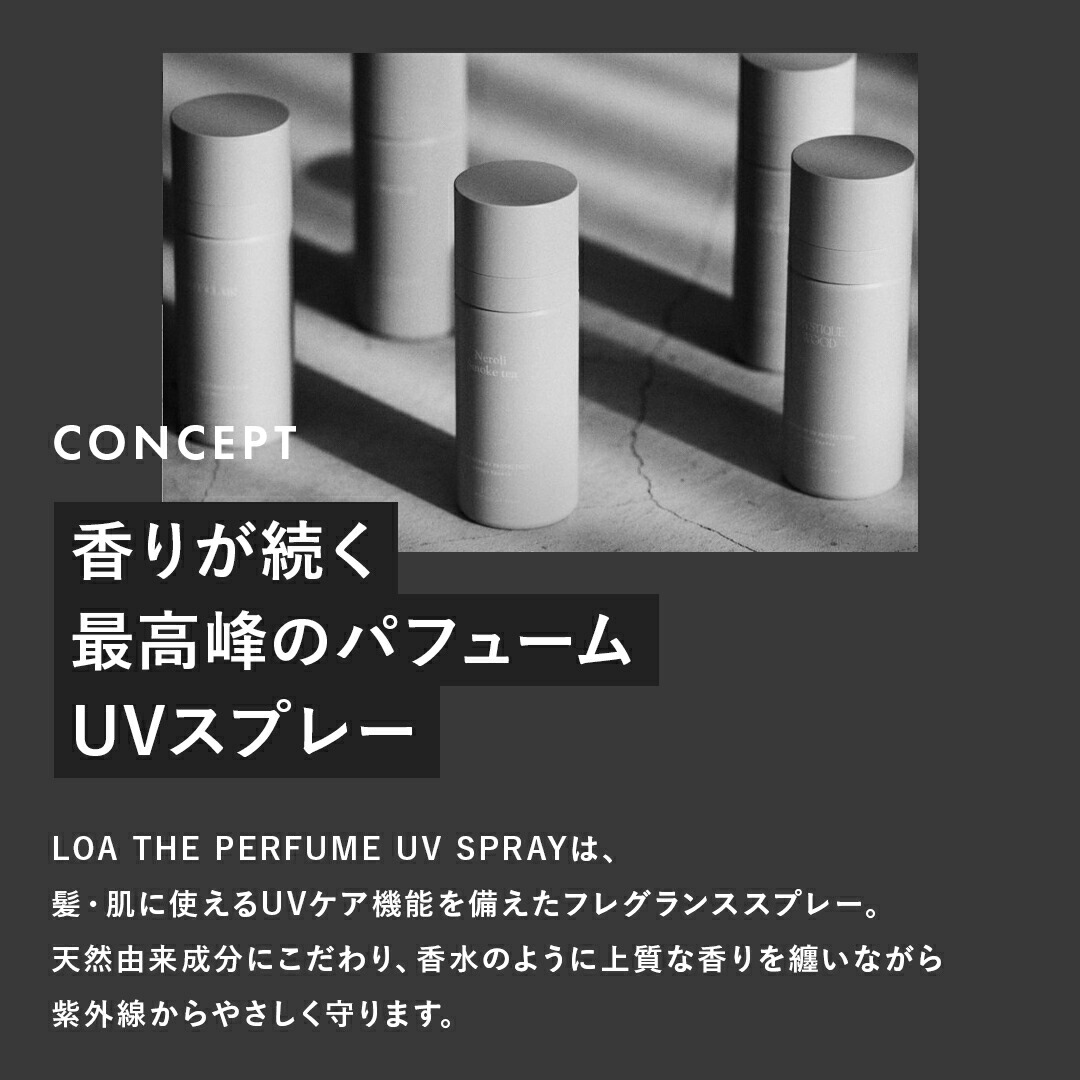 楽天市場】【正規品】ロア ザ パフューム UV スプレー SPF50+ PA++++