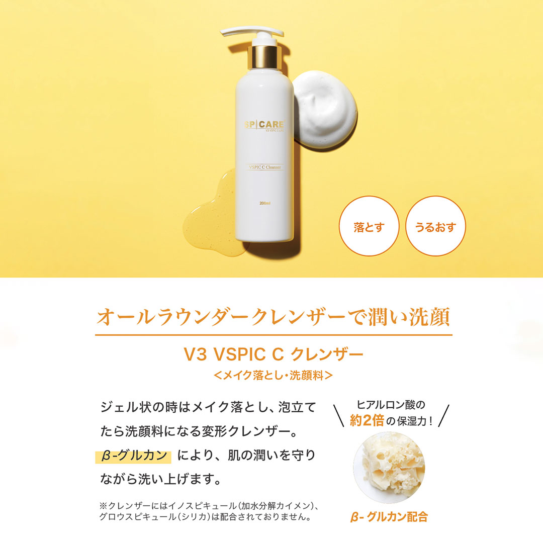 楽天市場】【正規販売店】 スピケア V3 VSPIC C クレンザー｜SPICARE