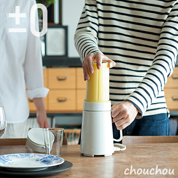 楽天市場】《全2色》±0 クッキングミキサー XKM-B010 ブレンダー