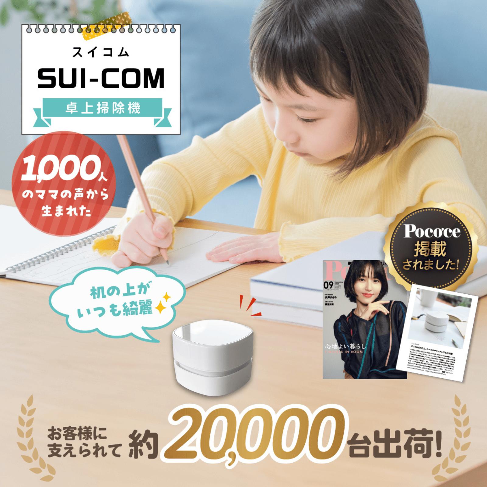 楽天市場】卓上クリーナー CHO-JU スイコム 【累計3.0万台販売!!】卓上