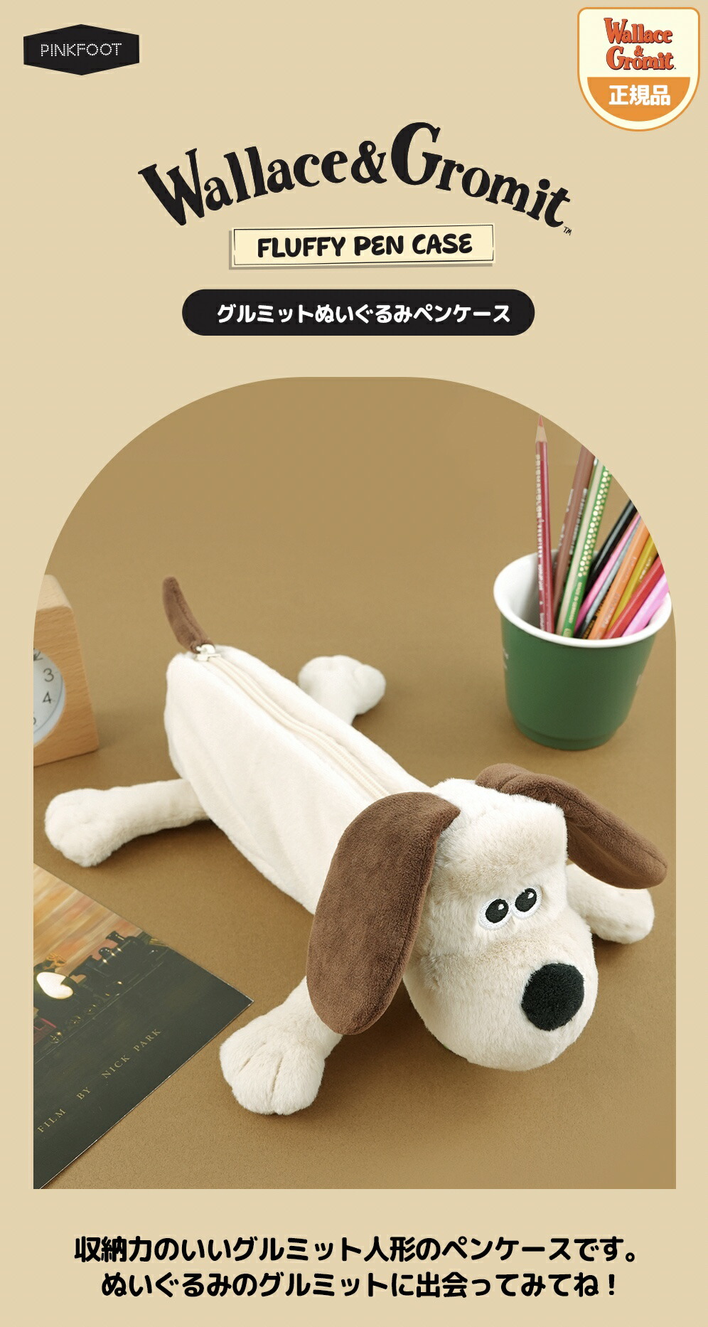 楽天市場】ウォレスとグルミット グルミット ぬいぐるみ ペンケース