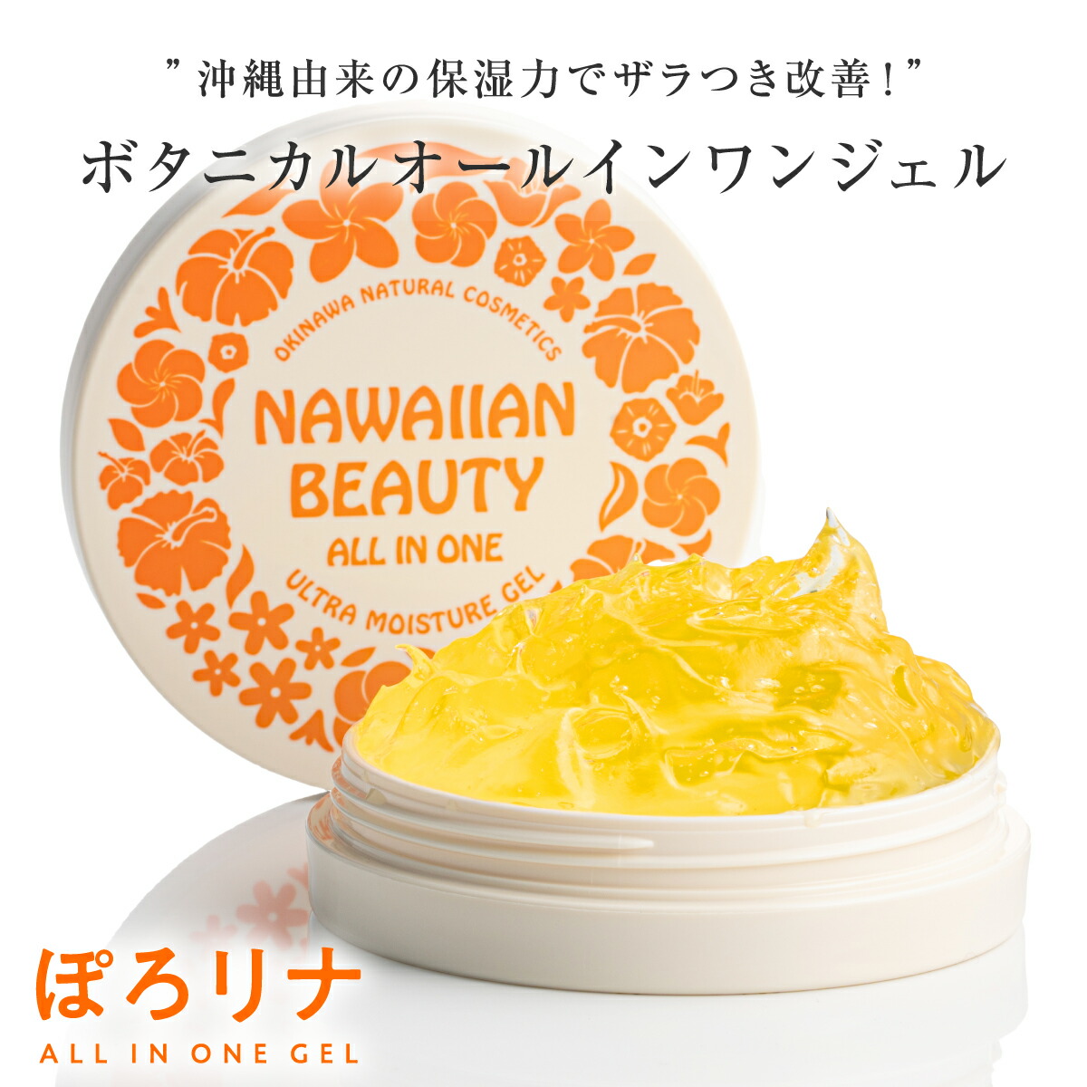 楽天市場】オールインワンジェル ぽろリナ 30g オールインワン