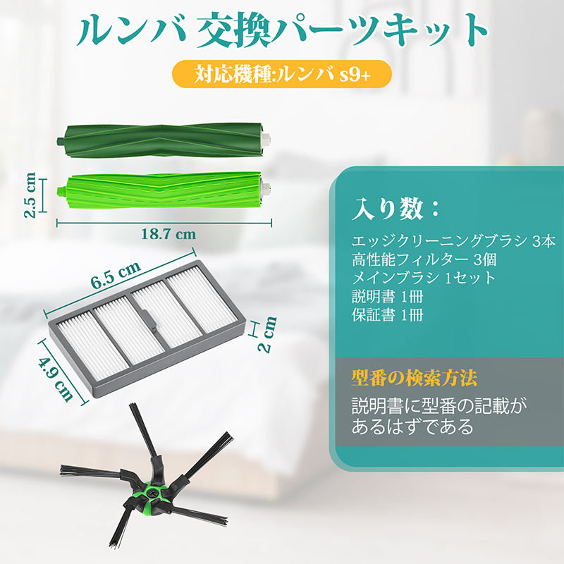 楽天市場】ルンバ S9+ と互換性のある消耗品セット ロボット掃除機交換