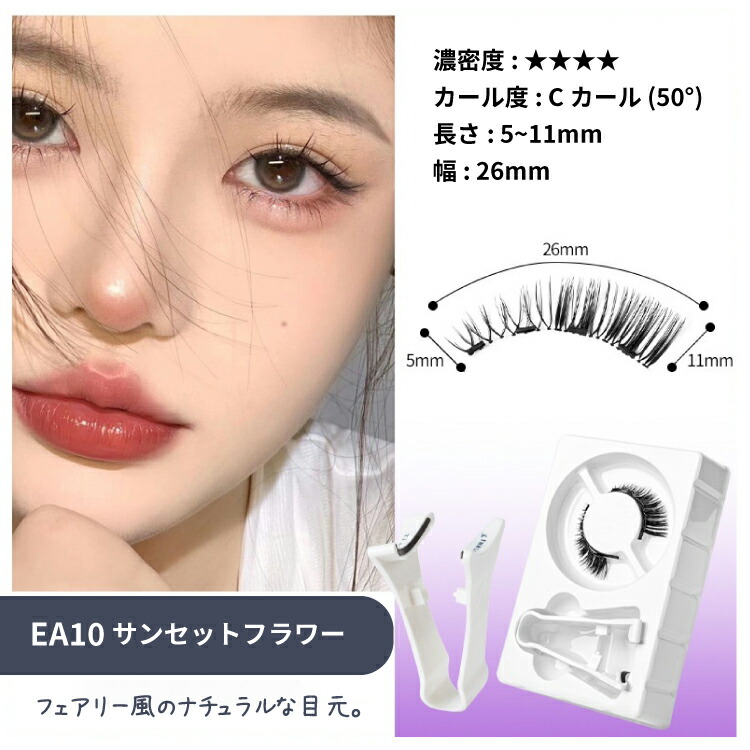 楽天市場】【期間限定50%OFF】 即納！マグネット式つけまつ毛