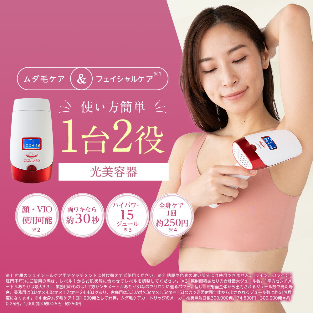 楽天市場】【レビュー特典】フォトEPC 光脱毛器とフォト美顔器が1台に