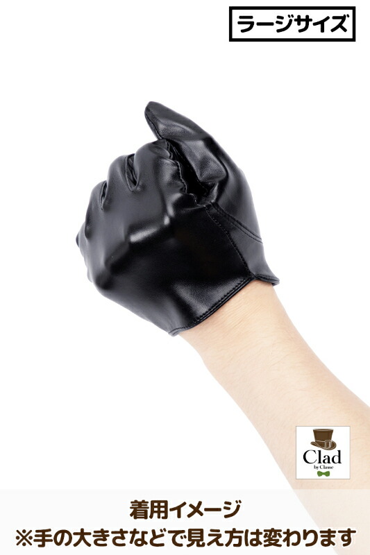 楽天市場】レザーグローブ ショート 黒 ラージ 男女兼用 手袋 コスプレ