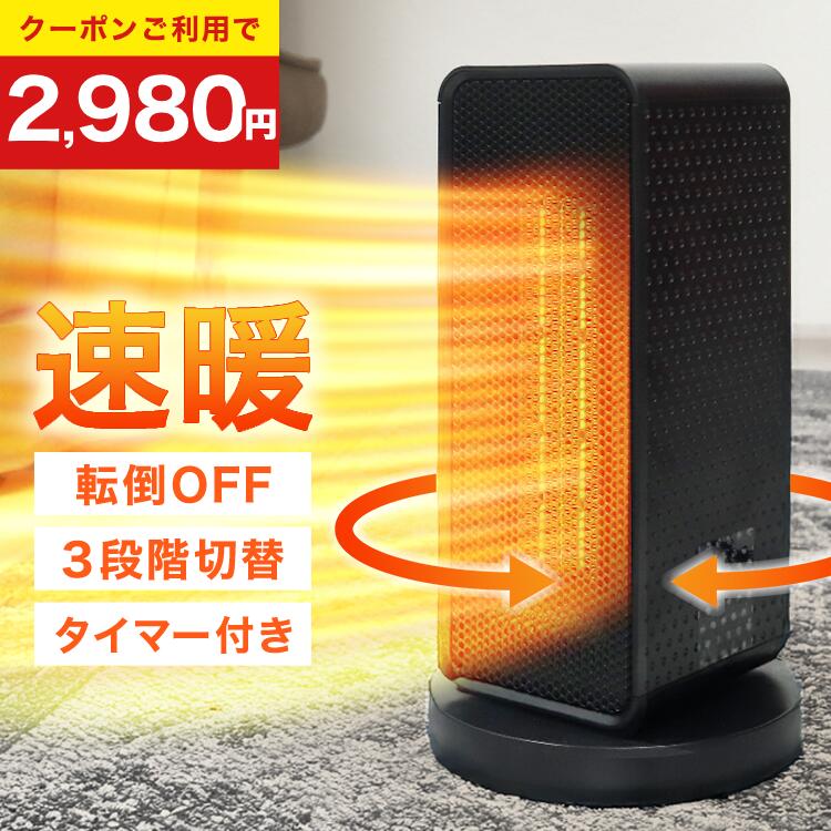 楽天市場】【本日クーポンで2,980円】ヒーター セラミックヒーター