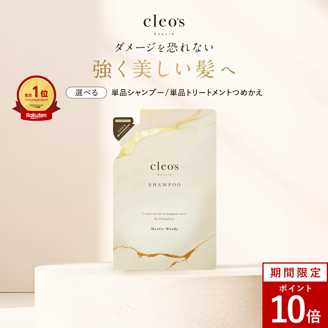 楽天市場】 シャンプートリートメント詰め替え : cleo 'sBeaute