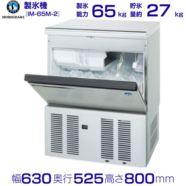 ホシザキ 製氷機 IM-65M」の人気商品一覧 | 安い商品を通販サイトから