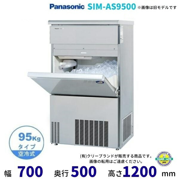 楽天市場】製氷機 パナソニック SIM-AS9500 （旧：SIM-S9500B