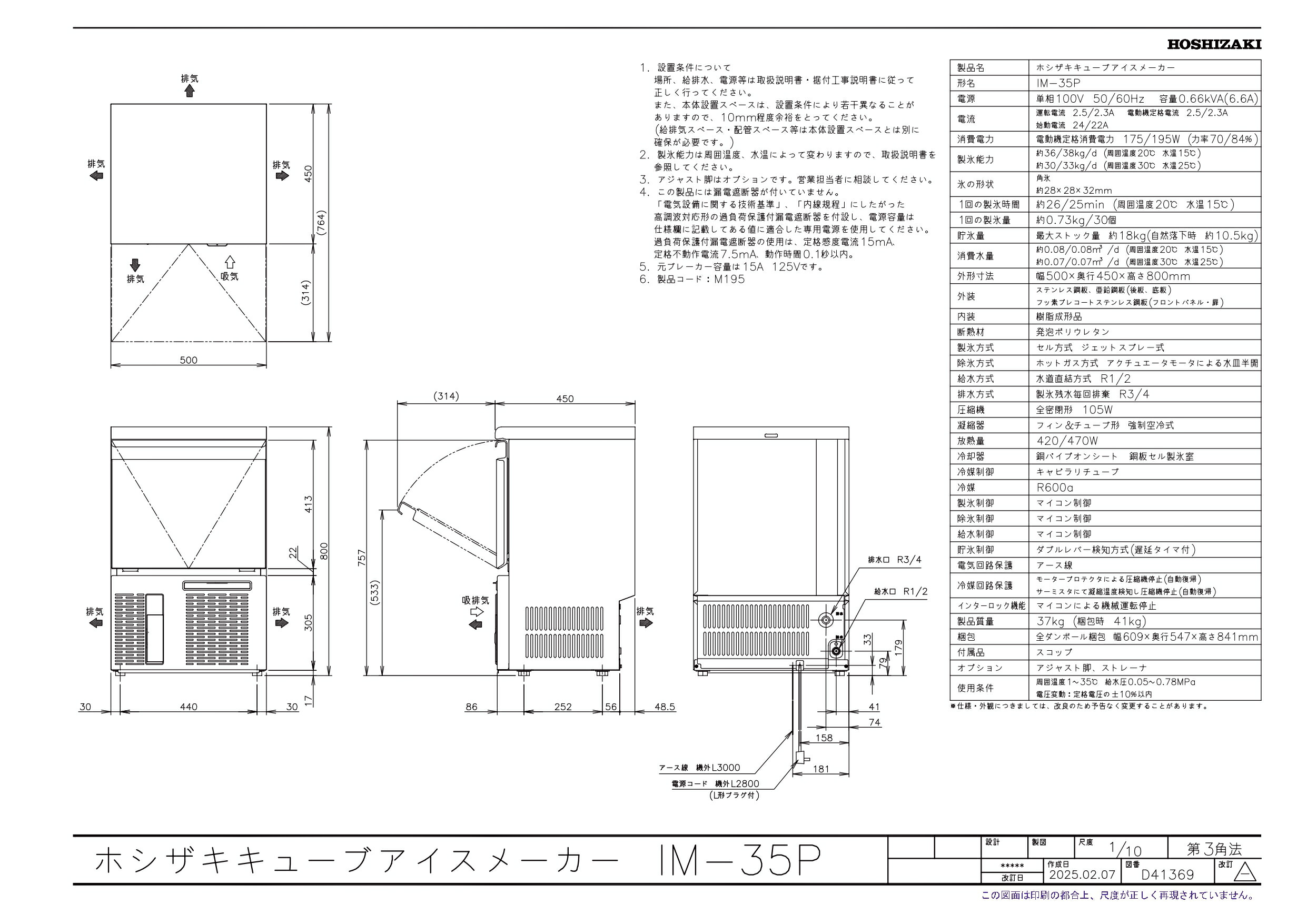 楽天市場】ホシザキ 自然冷媒製氷機 IM-35P｜35kg｜ノンフロン