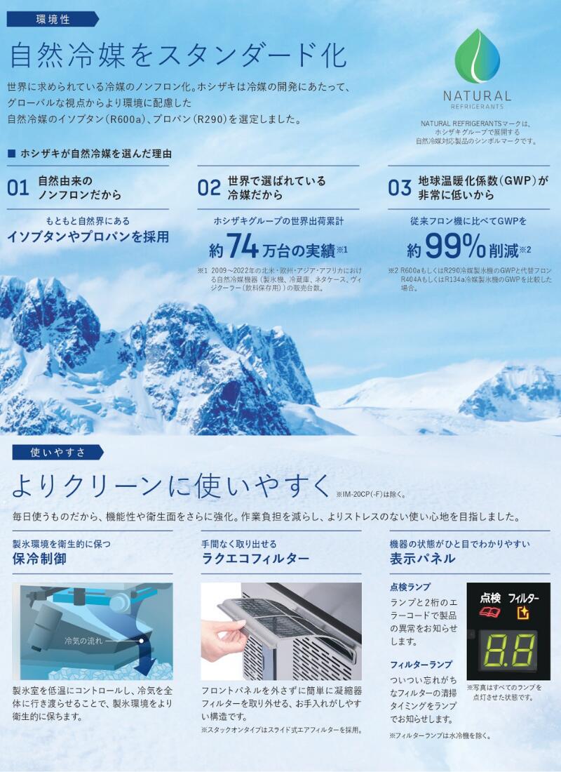 楽天市場】ホシザキ 自然冷媒製氷機 IM-35P｜35kg｜ノンフロン