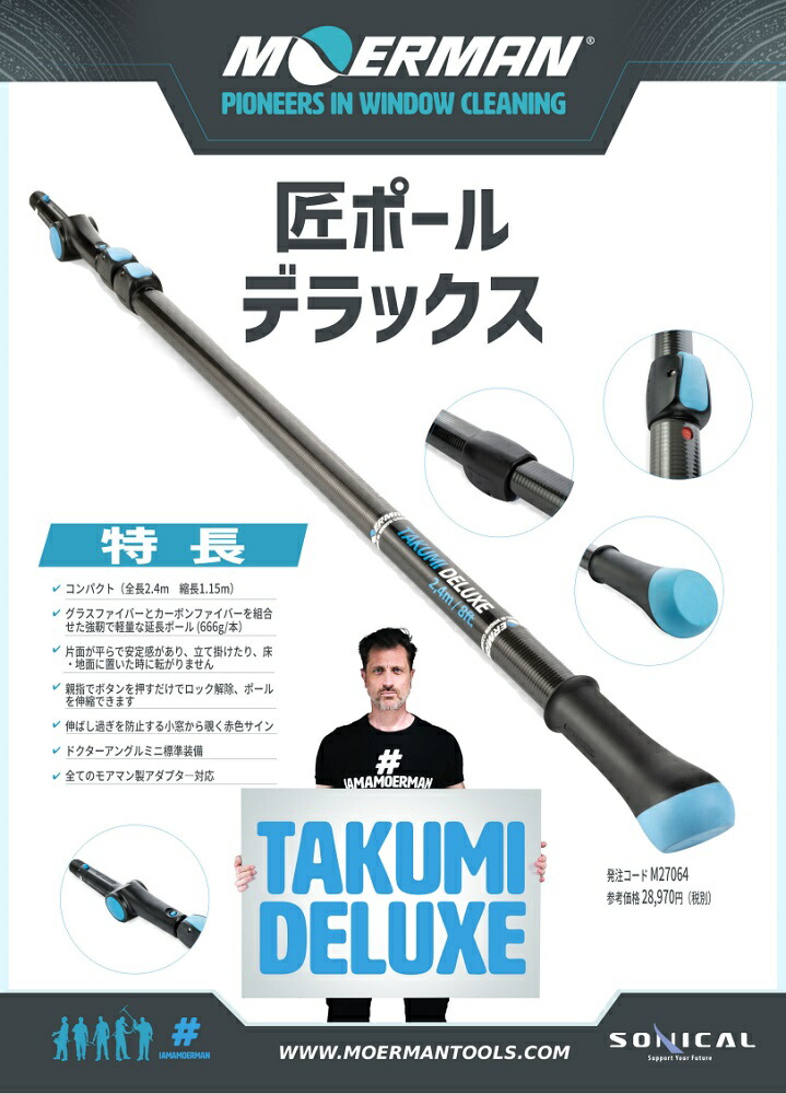 楽天市場】モアマン MOERMAN 匠ポールデラックス（2.4m）3段式