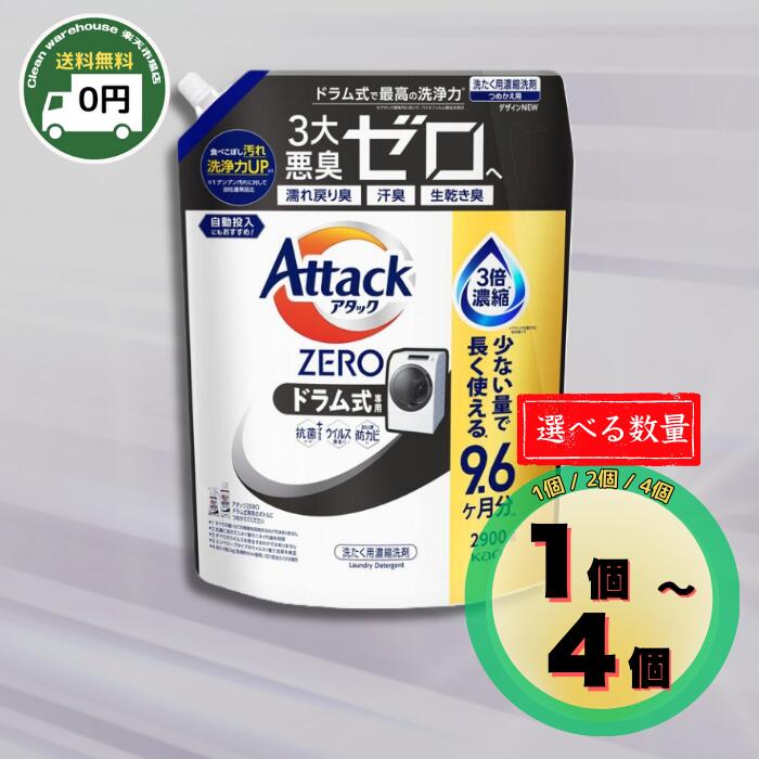 楽天市場】【重い洗剤は玄関受取】花王 アタックZERO ドラム式