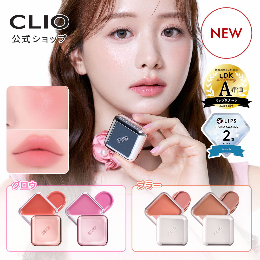 楽天市場】【 CLIO (クリオ) 公式 】 エッセンシャル リップ チーク