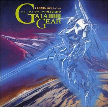 楽天市場】ガイアギア cdの通販