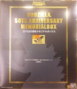 楽天市場】ゴジラ50周年 メモリアルBOX バンダイ : クロソイド屋