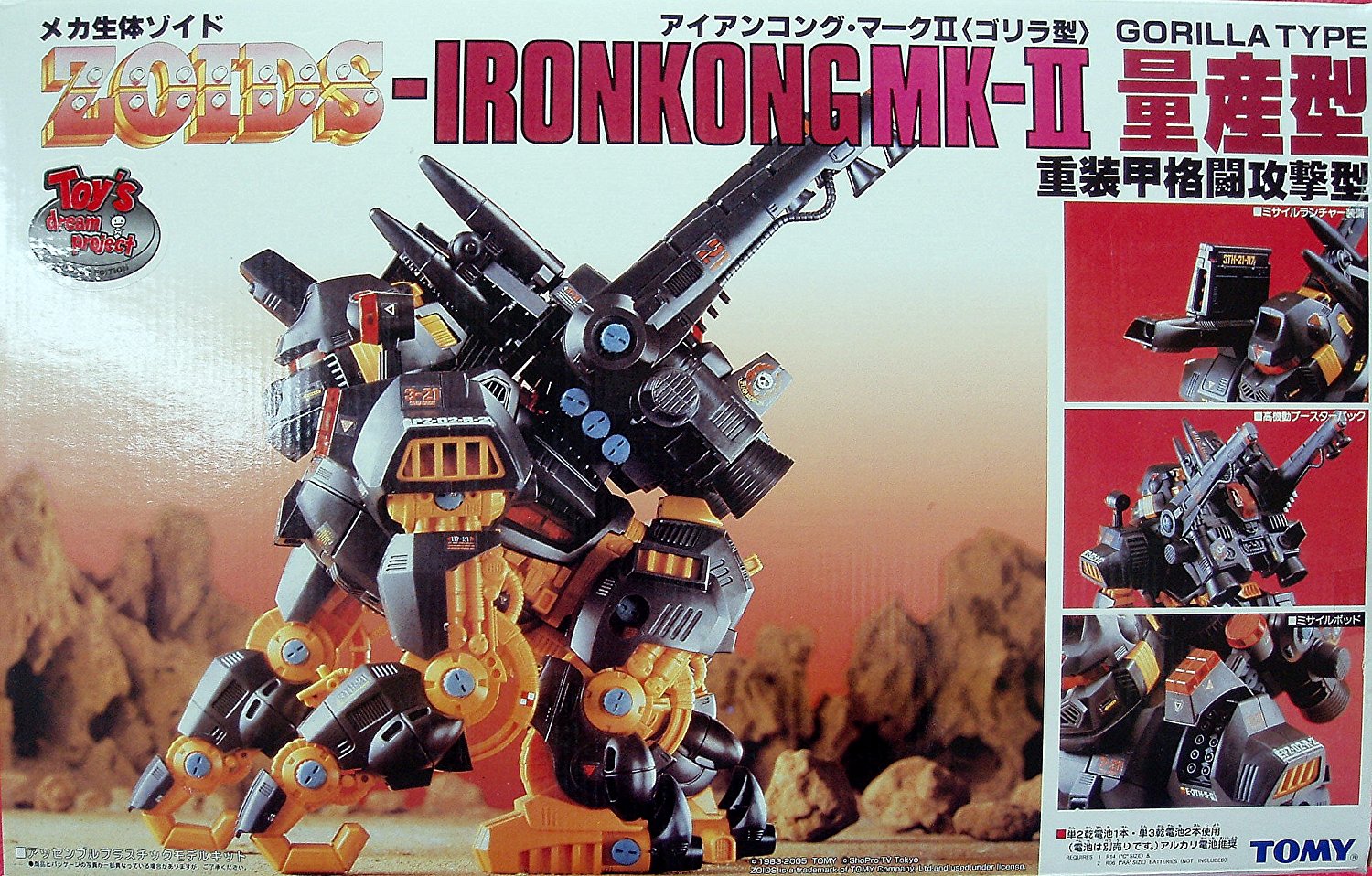 楽天市場】メカ生体ゾイド アイアンコング・マーク2 ゴリラ型 タカラ