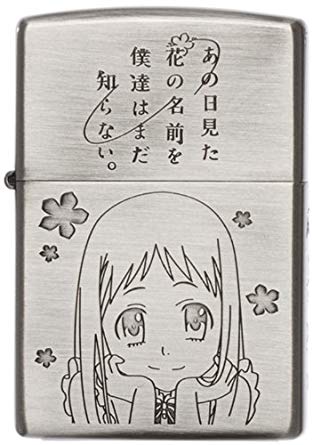 楽天市場】あの日見た花の名前を僕達はまだ知らない。 ZIPPOライター