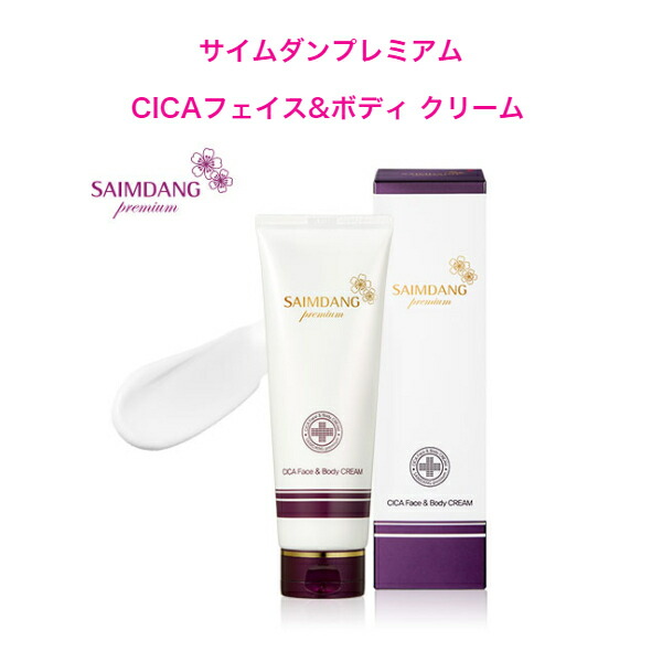 楽天市場】【クーポン】サイムダン プレミアム CICAフェイス ＆ ボディ