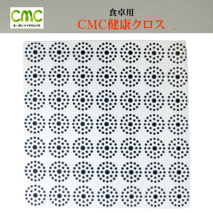楽天市場】CMC 健康クロス 食卓用 健康 食の安心 食の安全 無添加
