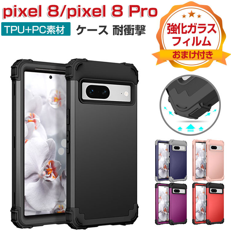 楽天市場】Google Pixel 8 Pixel 8 Pro ケース 耐衝撃 カバー グーグル