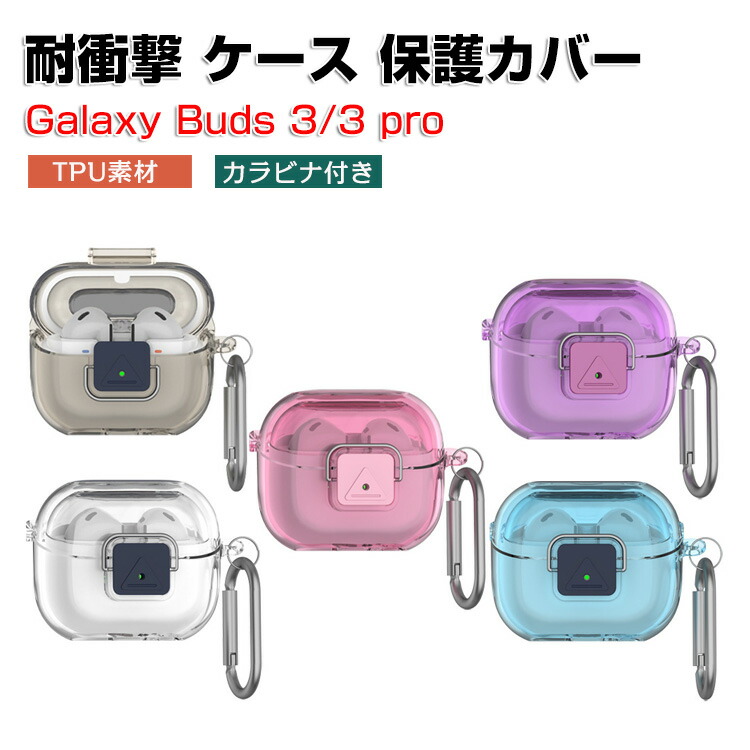 楽天市場】Samsung Galaxy Buds3 クリアケース Galaxy Buds3 Pro