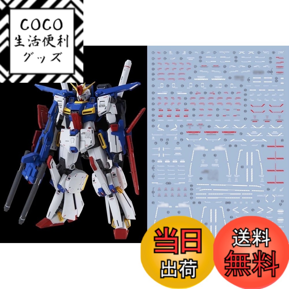 z ガンダム デカール」の人気商品一覧 | 安い商品を通販サイトから探す