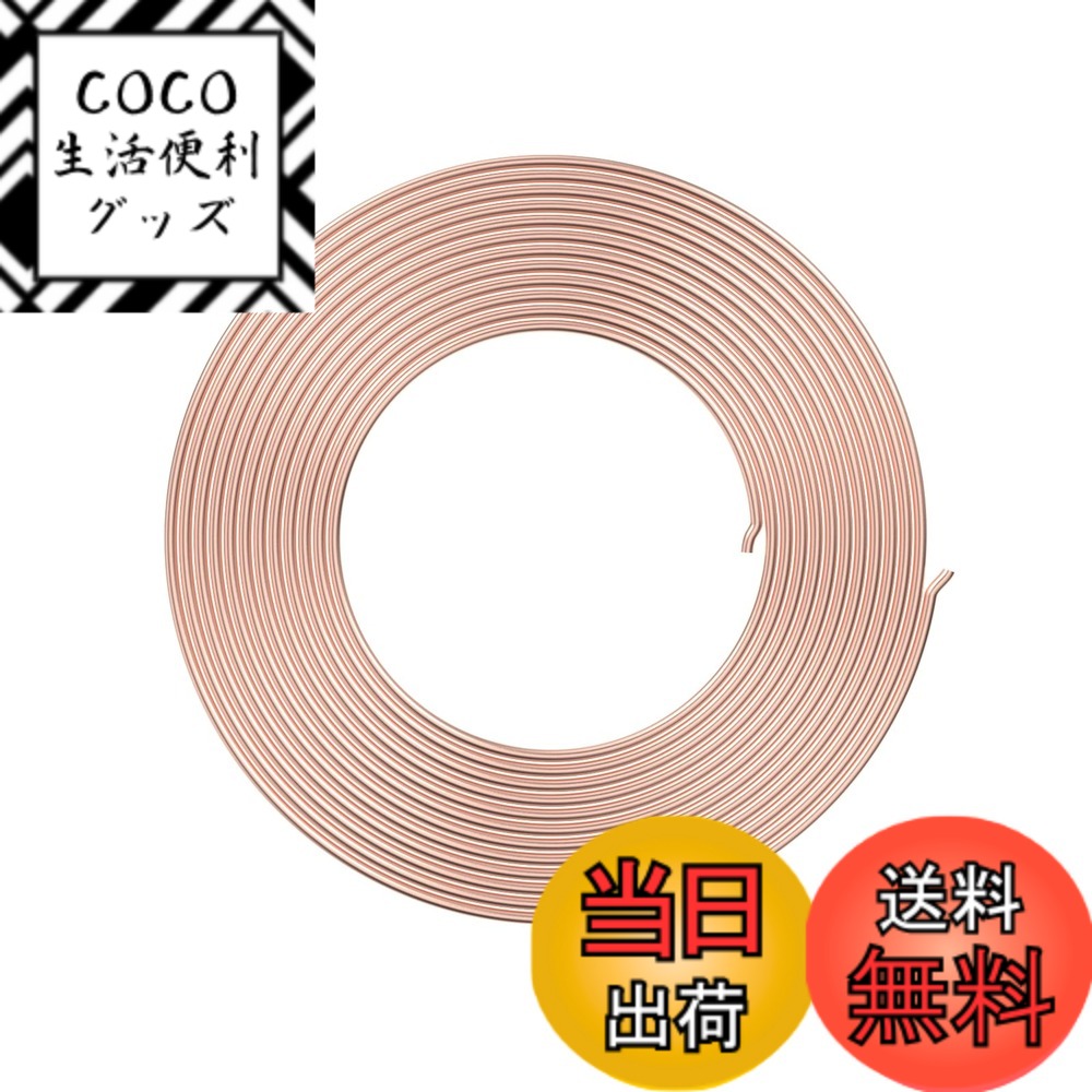 楽天市場】シングルコイル 冷媒管 4分の通販