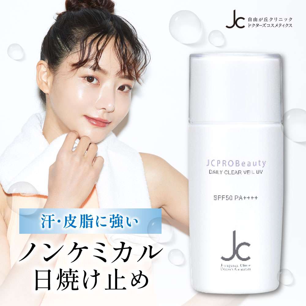 ゆりえ】日焼け止め JC 自由が丘クリニックUV 30g ゆりえ】日焼け止め