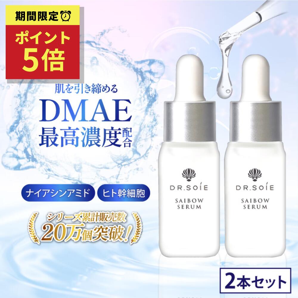 楽天市場】[3/1限定☆最大1000円クーポン]ドクターソワ SAIBOW セラム